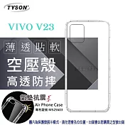 VIVO V23 5G  高透空壓殼 防摔殼 氣墊殼 軟殼 手機殼 防撞殼 手機套 透明