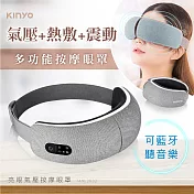 【KINYO】熱敷按摩眼罩|氣壓按摩眼罩|溫熱眼罩|眼睛熱敷 IAM-2602