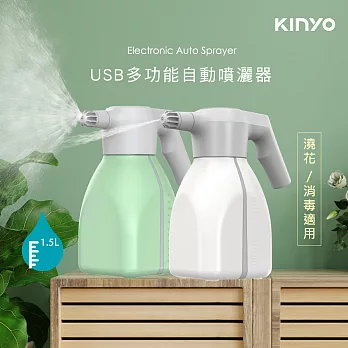 【KINYO】1.5L自動噴灑壺|噴霧器|澆花器|消毒噴壺|噴霧壺|噴灑器 KFD-1811 白色