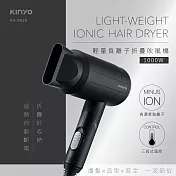 【KINYO】可收納負離子摺疊吹風機|過熱自動斷電|輕量吹風機 KH-9525