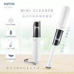 【KINYO】迷你無線吸塵器|口袋型吸塵器|環保濾心|輕量吸塵器 KVC─5900