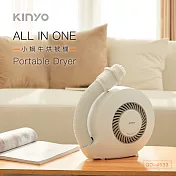 【KINYO】小蝸牛多功能烘被機|除箘滅蟎|烘熱機|去濕機|乾燥機 QD-4533
