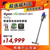 【限量福利品】Dyson戴森 V12 SV20 Detect Slim Fluffy 輕量智能無線吸塵器