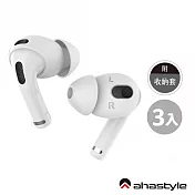 AHAStyle AirPods 3 提升音質 入耳式耳機套(三組入附收納套) - 白色 M號