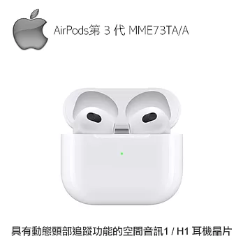 AirPods 第3 代(MME73TA/A)