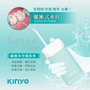 【KINYO】迷你健康沖牙機|IXP7防水材質 IR-1003
