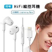 VPX iPhone Lightning 8pin 降噪線控耳機 HiFi高音質 入耳式耳機