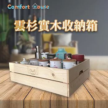 【Comfort House】雲杉實木收納箱-大 2入