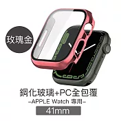 Apple Watch 41mm 鋼化玻璃+PC全包覆防摔保護殼(玫瑰金)