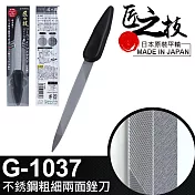 【GREEN BELL】日本匠之技 145mm不鏽鋼粗細兩面銼刀(G-1037)
