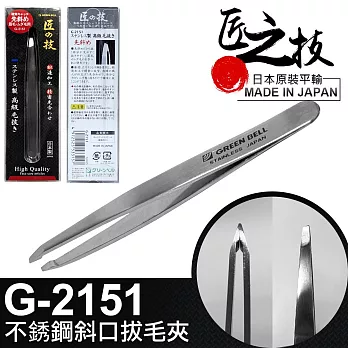 【GREEN BELL】日本匠之技 95mm不鏽鋼斜口拔毛夾(G-2151)