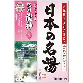 日本【巴斯克林】日本著名溫泉系列  30gX5包 無 紀州龍神  花香