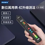 Kamera C5-500 筆型 數位電表-紅外線測溫