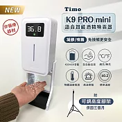 【Timo】K9 PRO mini語音多功能自動感應酒精噴霧機/洗手機/給皂機 450ml(附專用電池)+專用腳架/支架