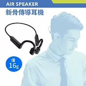新骨傳導藍牙耳機-黑色 ASP01(運動耳機/藍牙耳機推薦/無線耳機推薦/耳掛式耳機) 黑色