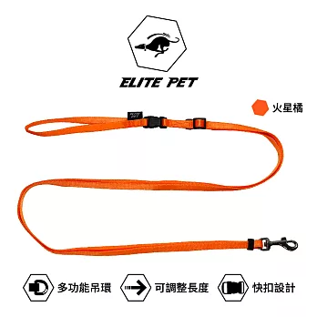 ELITE PET 經典系列 調整式牽繩 火星橘