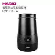 HARIO普羅佩拉電動磨豆機EMP-5-B-TW 黑色