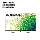 LG樂金【55NANO86SPA】55吋 一奈米 4K AI語音物聯網電視(含基本安裝)