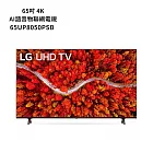 LG樂金【65UP8050PSB】65吋 4K AI語音物聯網電視(含基本安裝)