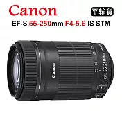 CANON EF-S 55-250mm F4-5.6 IS STM (平行輸入)