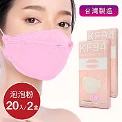 韓版4D口罩 醫療級 魚型口罩 KF94成人立體口罩 (20片/2盒) 台灣製造 魚形口罩- 泡泡粉