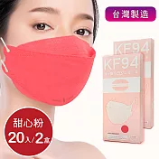韓版4D口罩 醫療級 魚型口罩 KF94成人立體口罩 (20片/2盒) 台灣製造 魚形口罩- 甜心粉