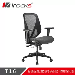 irocks T16 人體工學網椅─ 石墨黑
