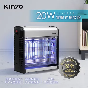 【KINYO】20W電擊式捕蚊燈|誘蚊燈|滅蚊器 KL-9820