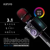 【KINYO】無線藍牙|K歌麥克風|行動KTV BDM-530