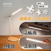 【KINYO】卡卡燈-磁吸檯燈組|觸控式LED燈|多功能居家照明 PLED-2322