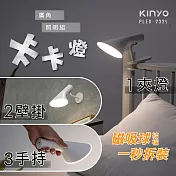 【KINYO】卡卡燈-廣角照明組|觸控式LED燈|多功能居家照明 PLED-2325