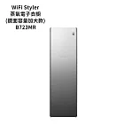 LG樂金【B723MR】WiFi Styler 蒸氣電子衣櫥 PLUS加大款奢華鏡面