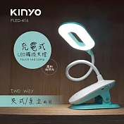 【KINYO】充電式觸控LED燈|無線夾燈 PLED-416