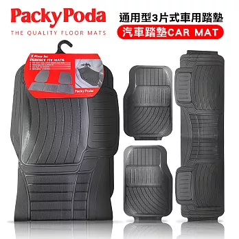 PackyPoda經典高級汽車踏墊 (後座踏墊7807R) 台灣製造 車用腳墊 車用腳踏墊 汽車腳墊