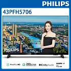 Philips飛利浦 43吋FHD薄邊框液晶顯示器+視訊盒(43PFH5706)送行動電源