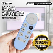 【Timo】Google TV Chromecast專用 防摔加厚全包式遙控器矽膠保護套(附防丟掛繩) 藍色