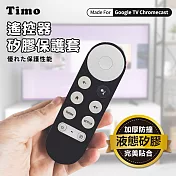 【Timo】Google TV Chromecast專用 防摔加厚全包式遙控器矽膠保護套(附防丟掛繩) 黑色
