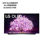 LG樂金【OLED55C1PSB】55吋OLED 極致系列OLED 4K AI物聯網電視