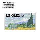 LG樂金【OLED77G1PSA】77吋OLEDevo G1 AI 4K語音物聯網電視