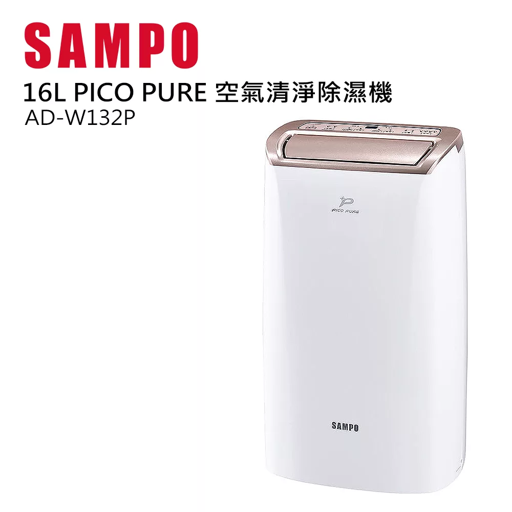 SAMPO聲寶16公升PICOPURE水離子除濕機 AD-W132P