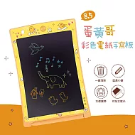 8.5吋蛋黃哥彩色筆畫手寫板 (台灣製)