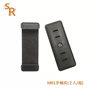 SR M01手機夾(２入) 可適用腳架轉接