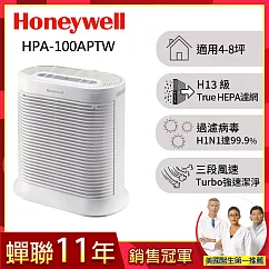 美國Honeywell 抗敏系列空氣清淨機 HPA─100APTW