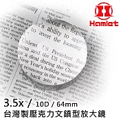 【Hamlet 哈姆雷特】3.5x/10D/64mm 台灣製壓克力文鎮型放大鏡【A035】