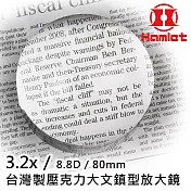 桌上型放大鏡銷售第一 【Hamlet 哈姆雷特】3.2x/8.8D/80mm 台灣製壓克力大文鎮型放大鏡【A036】