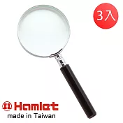 (3入超值組)【Hamlet 哈姆雷特】2.8x/7.2D/63mm 台灣製手持型電木柄放大鏡【A003】