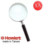 (3入超值組)【Hamlet 哈姆雷特】2.3x/5.0D/76mm 台灣製手持型電木柄放大鏡【A004】