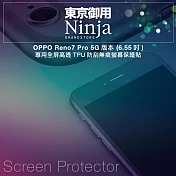 【東京御用Ninja】OPPO Reno7 Pro 5G版本 (6.55吋)專用全屏高透TPU防刮無痕螢幕保護貼