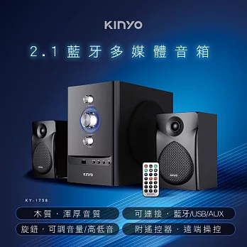 【KINYO】多媒體音響|2.1藍牙音箱 KY-1758