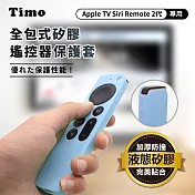 【Timo】Apple TV Siri Remote 2代專用 防摔加厚全包式遙控器矽膠保護套(附防丟掛繩) 藍色